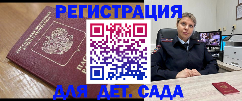 прописка законно в Донском