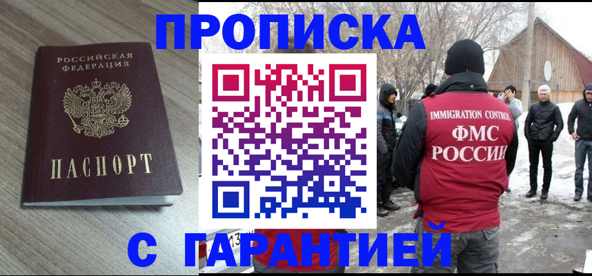 прописка 2025 в Донском